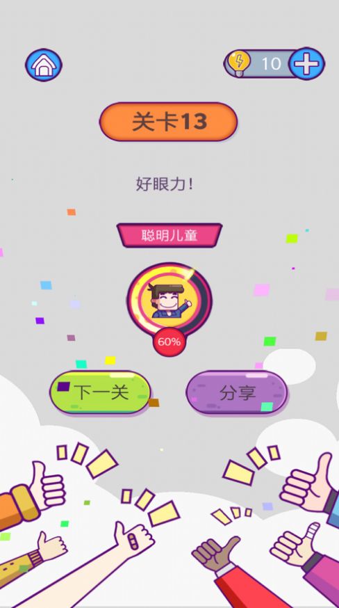 強迫癥終極游戲