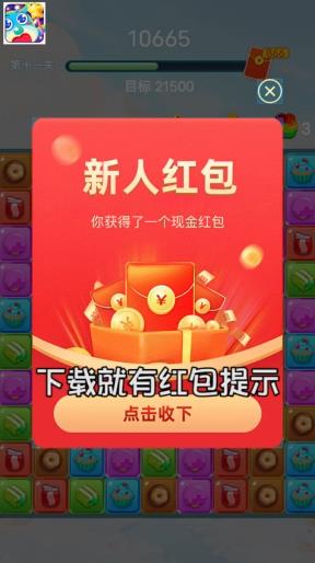 消消派對紅包游戲