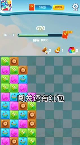 消消派對紅包游戲