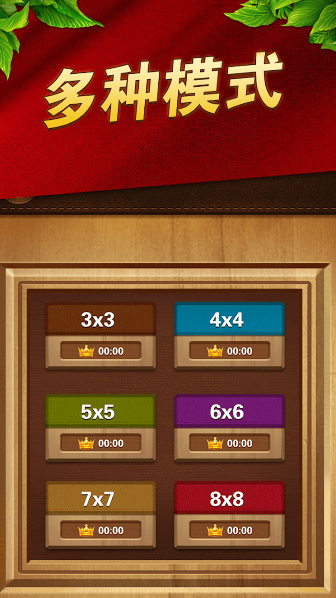 華容道解謎最新版