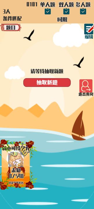 答成一片官方版游戲