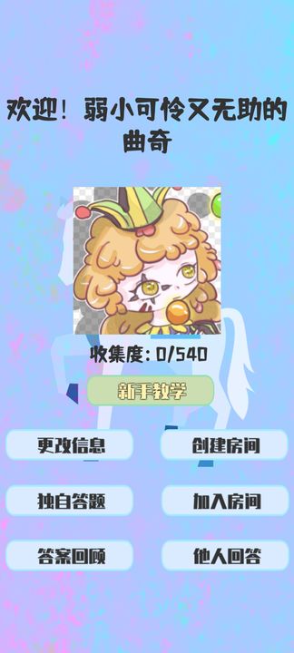 答成一片官方版游戲