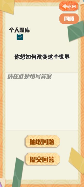 答成一片官方版游戲