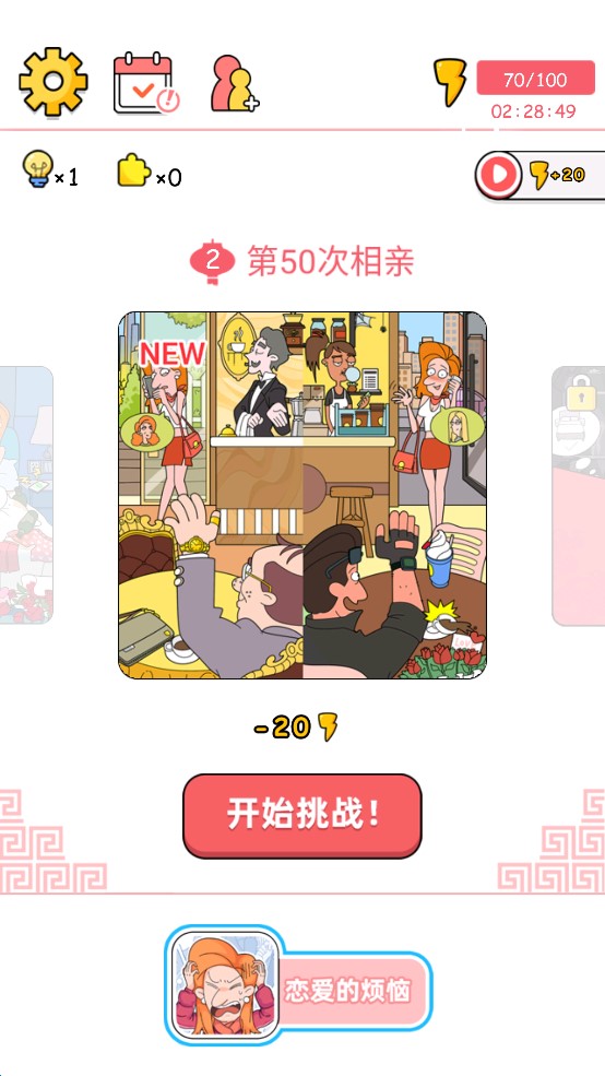 董小姐的十段戀愛完整版