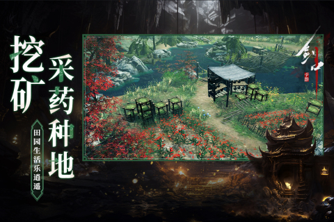 劍中手游安卓版下載