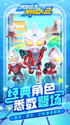 奔跑吧奧特超人2安卓版