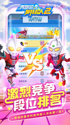奔跑吧奧特超人2安卓版