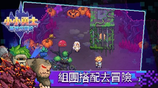 小小勇士新世代冒險無廣告獎勵版
