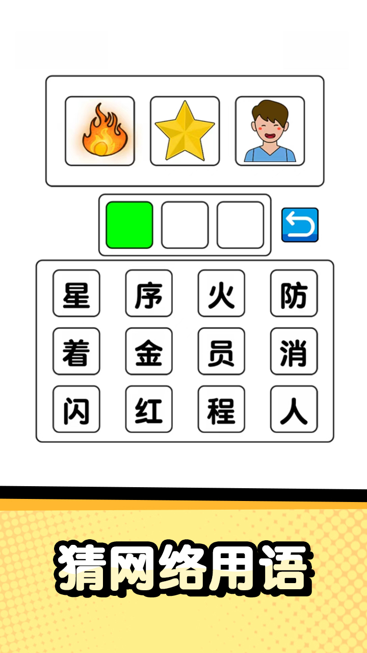猜字達人官方版