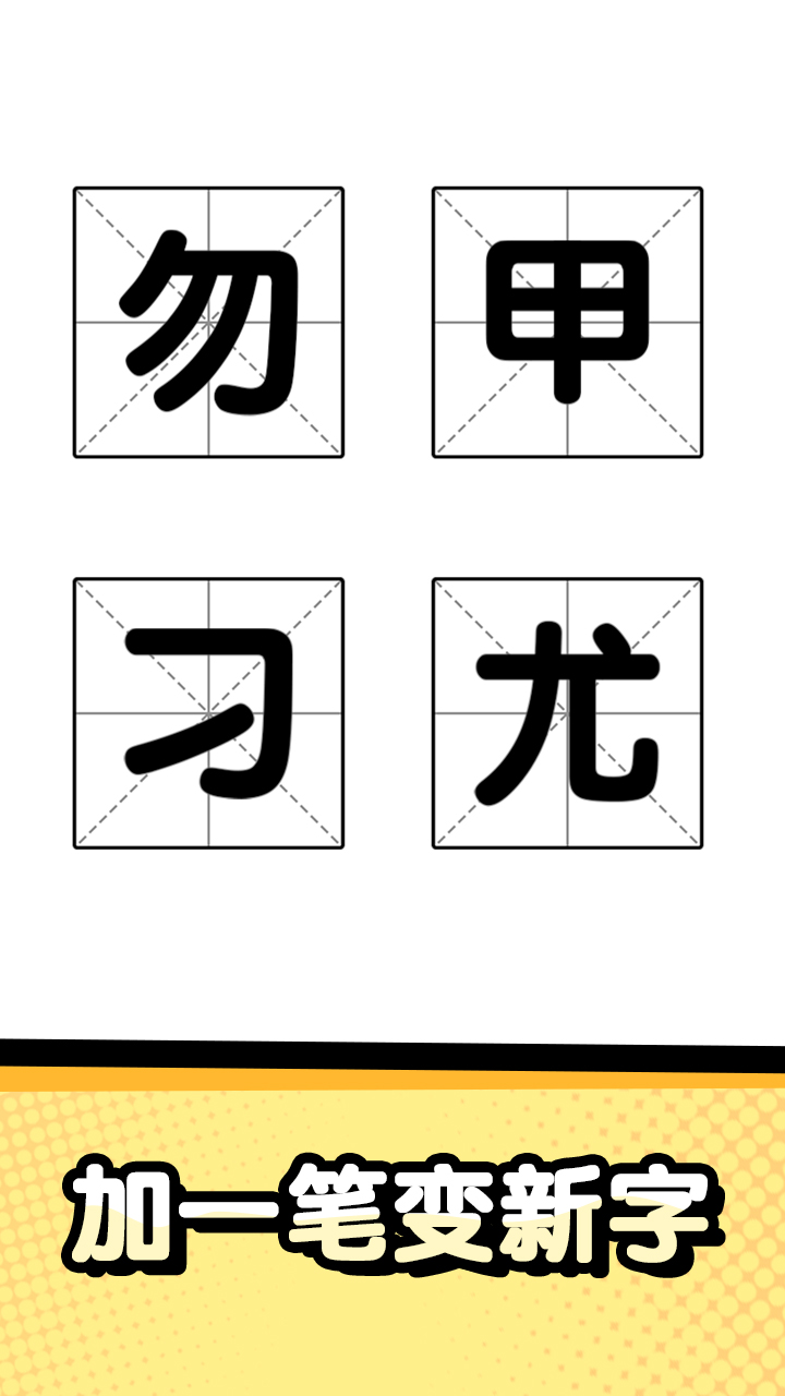 猜字達人官方版