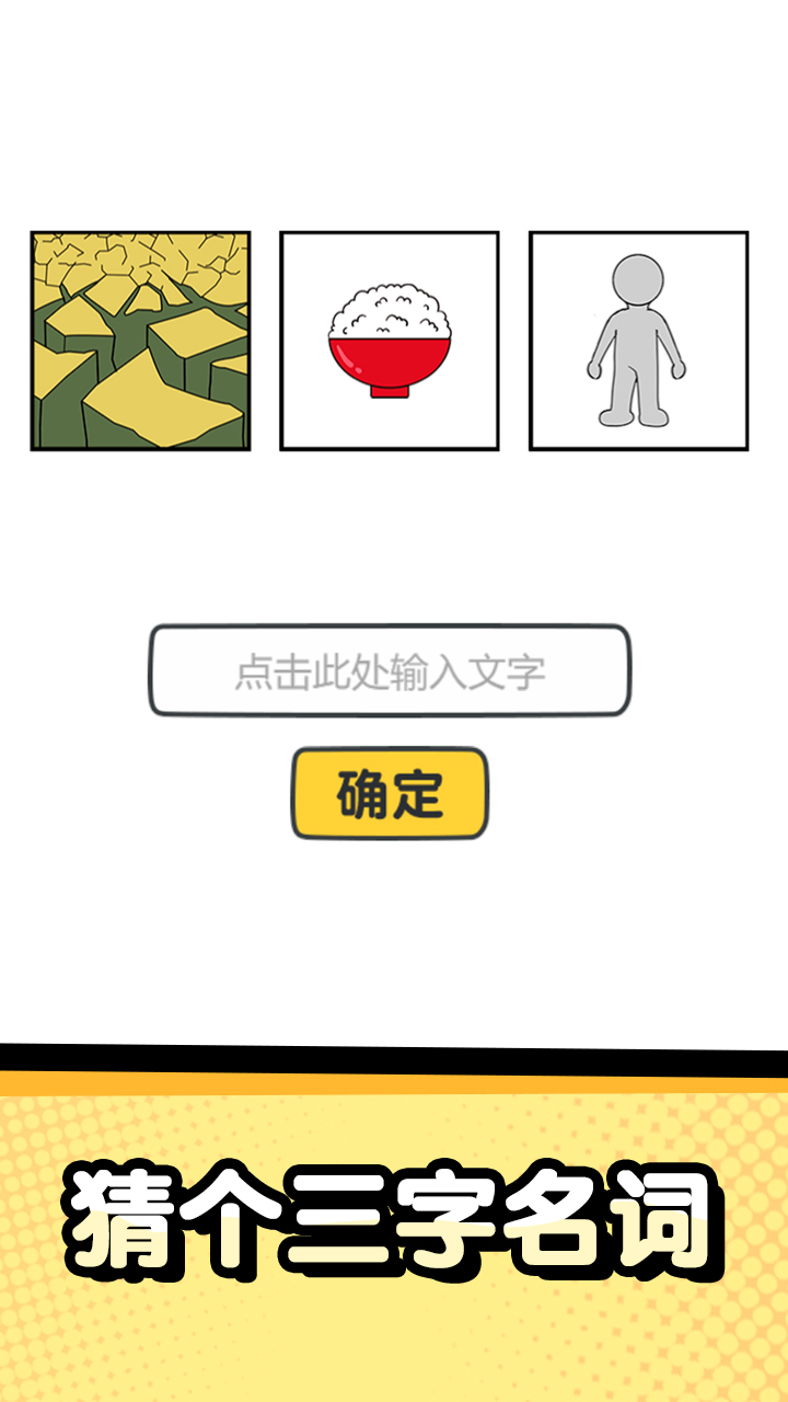 猜字達人官方版