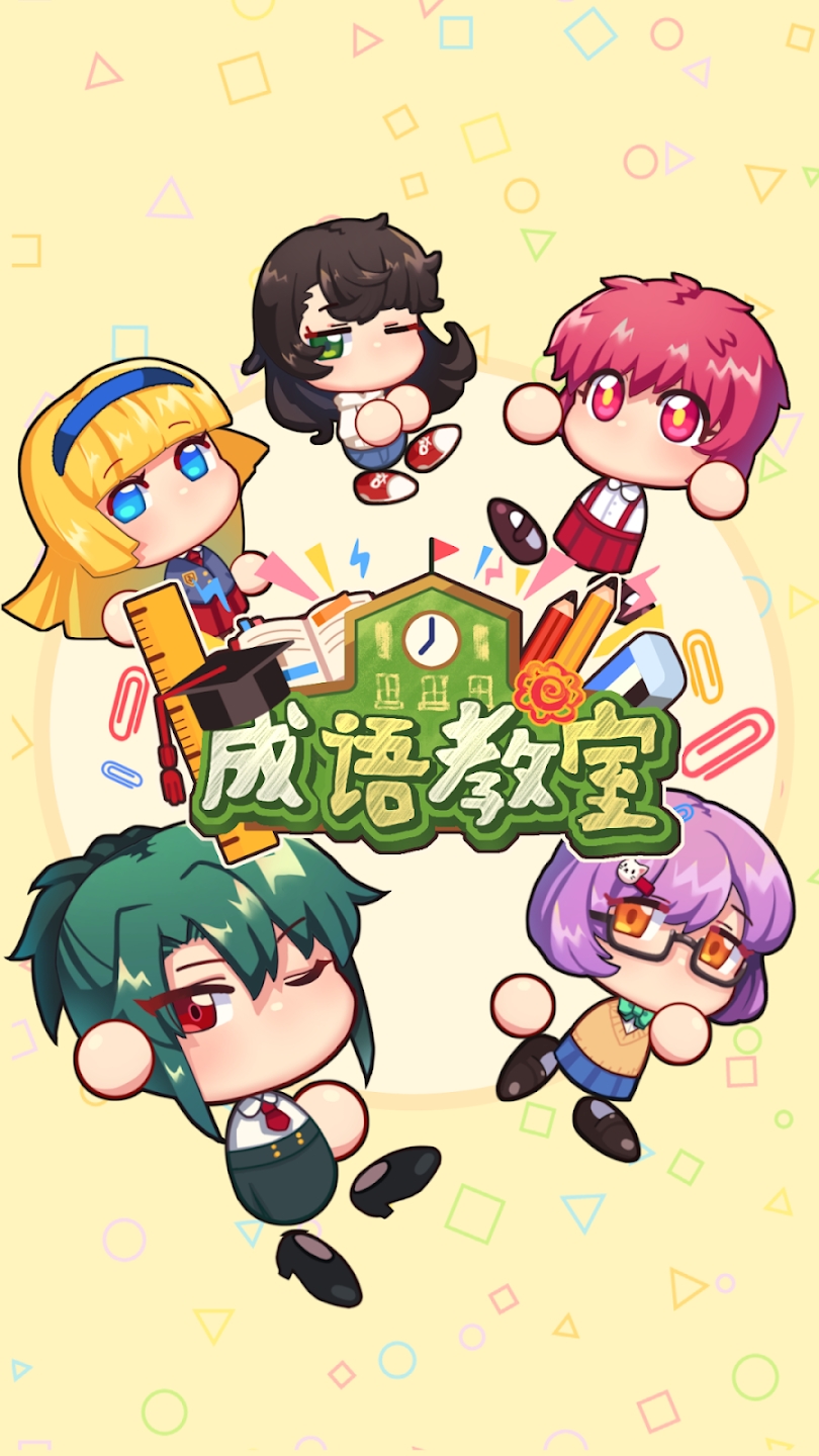 成語(yǔ)接龍最新版本