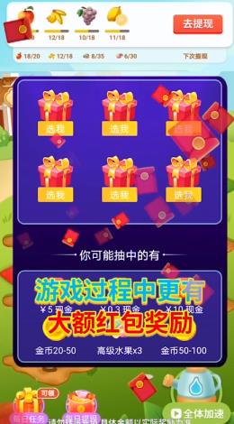 果園地主紅包版