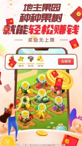 果園地主紅包版