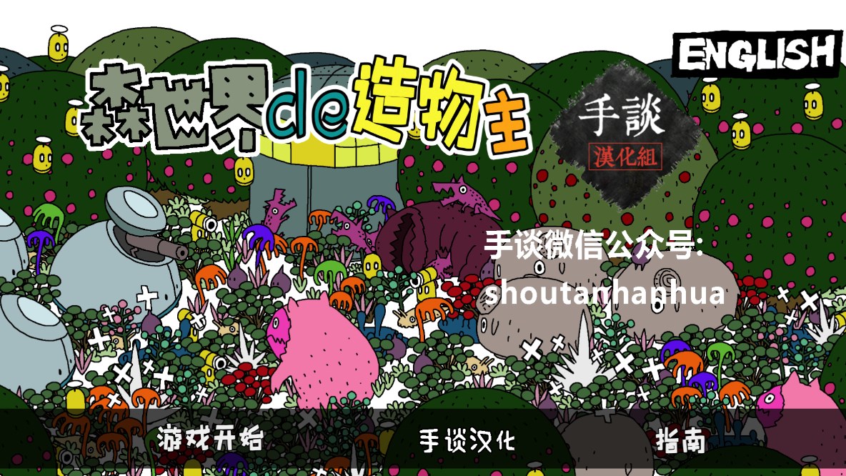 造物主游戲正版