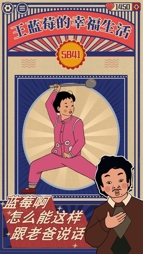 王藍莓的幸福生活正版手游
