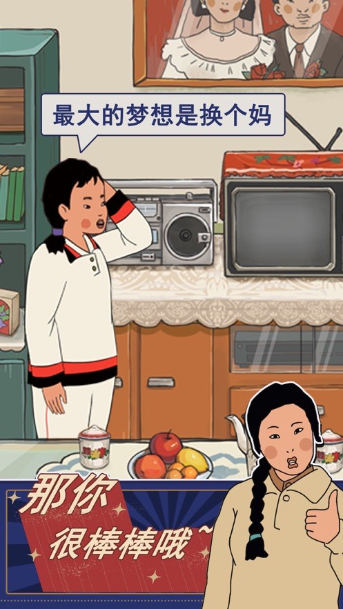 王藍莓的幸福生活正版手游