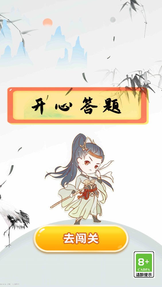 開心答題游戲正版