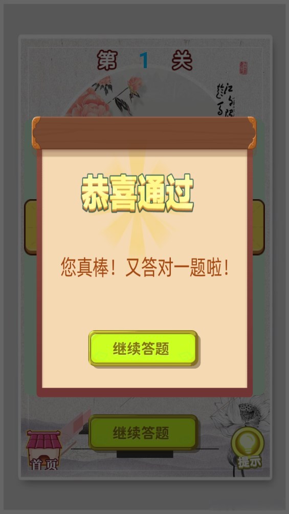 開心答題游戲正版