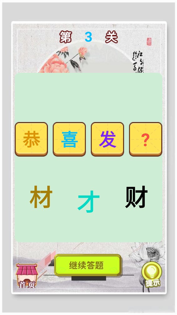 開心答題游戲正版
