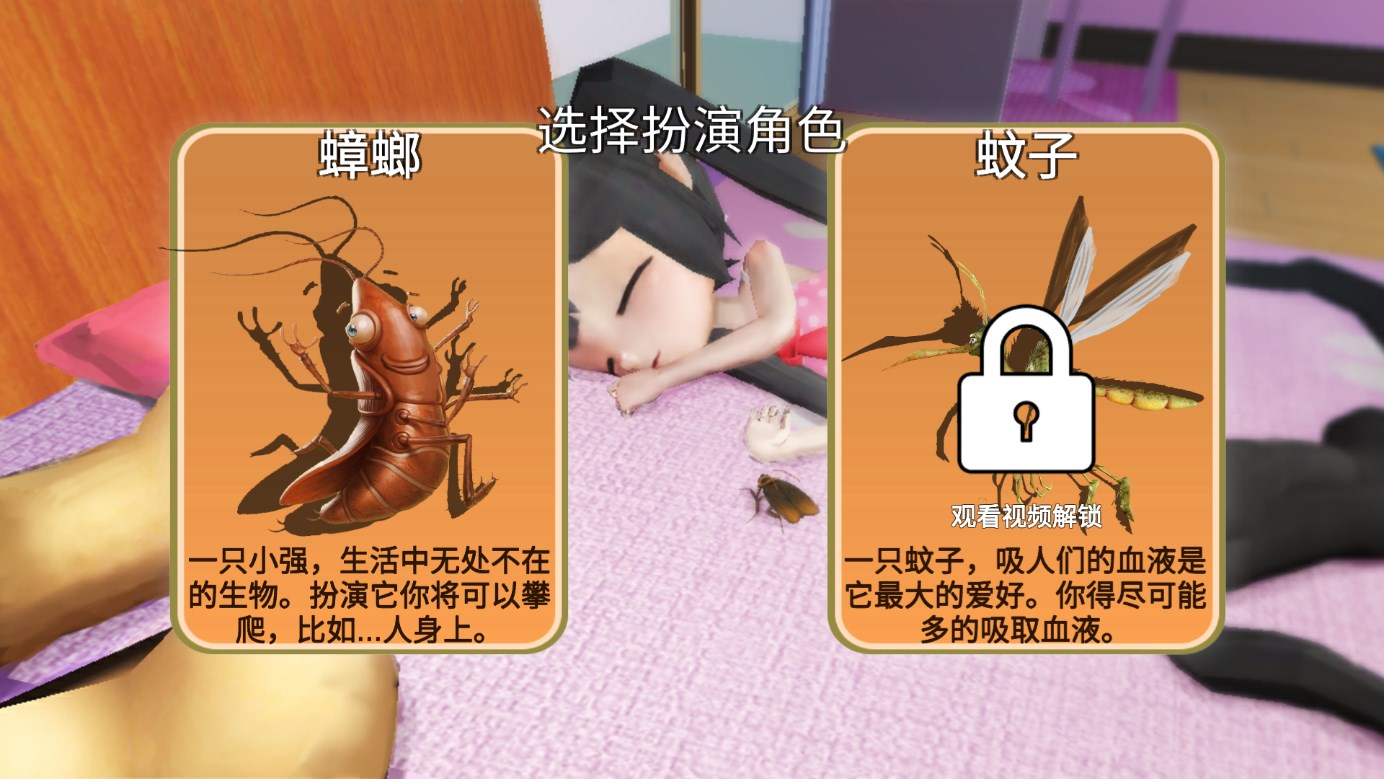 官方版模擬蚊子游戲