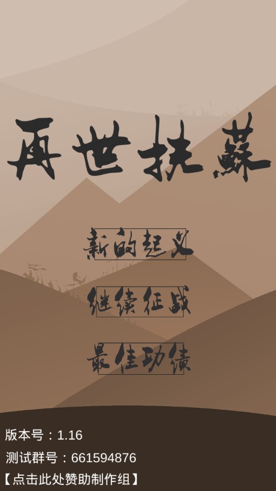再世扶蘇官方手游