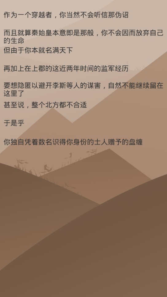 再世扶蘇官方手游