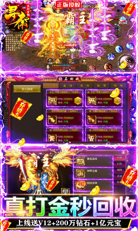 尋秦真金版