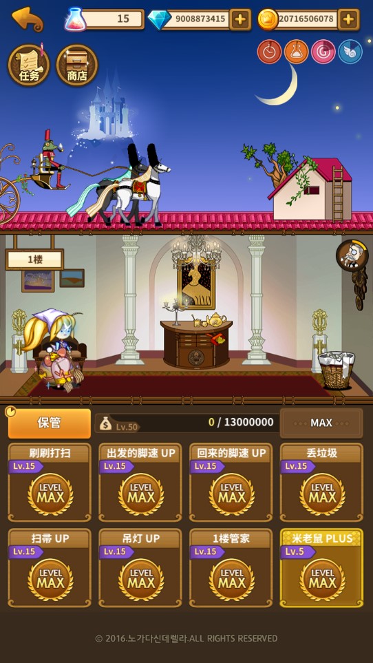 Labor Cinderella 無限金幣版
