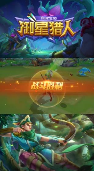 御星獵人最新版本