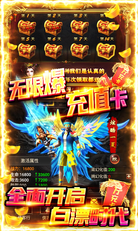 開天屠龍10000真充版