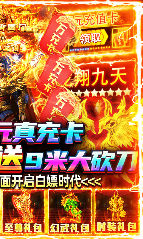 開天屠龍10000真充版