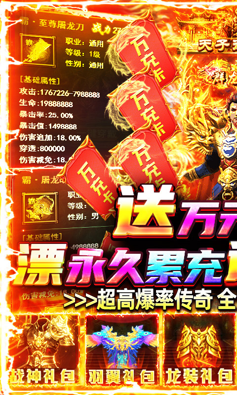 開天屠龍10000真充版