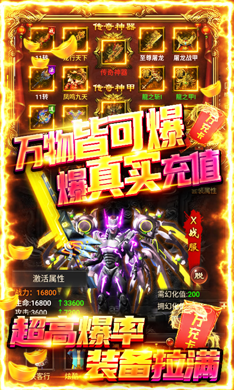 開天屠龍10000真充版