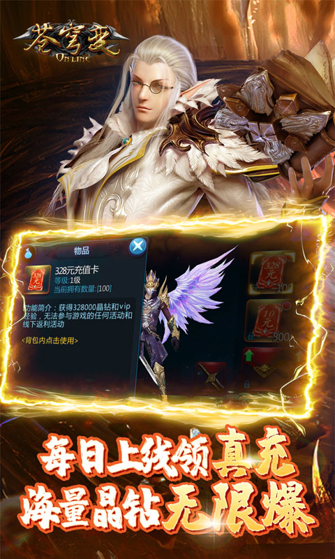 蒼穹變無限真充版