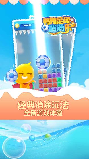 鴨鴨足球福利版