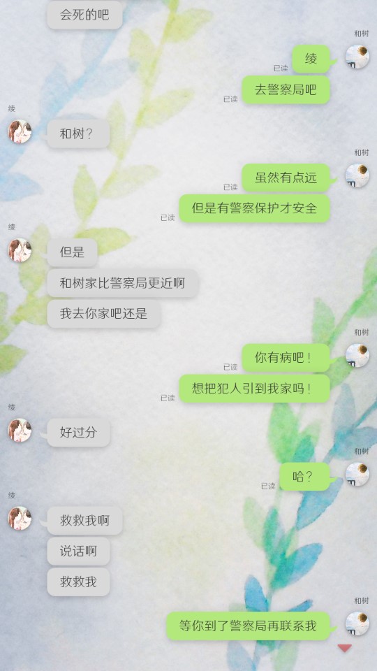 我的女友被追趕中文版