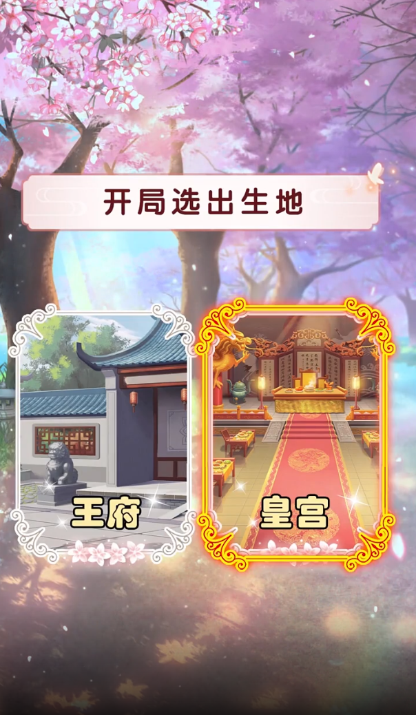 佳人入宮后宮養(yǎng)成正版游戲