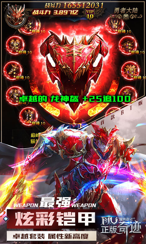 魔界戰(zhàn)記奇跡BT版
