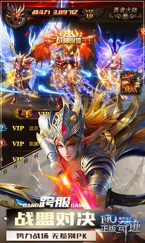 魔界戰(zhàn)記奇跡BT版