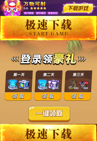 萬物可射正版手游