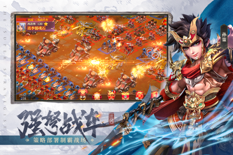 超神軍師九游版游戲