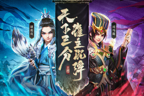 超神軍師九游版游戲