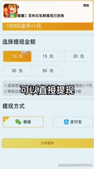 百科答題紅包游戲