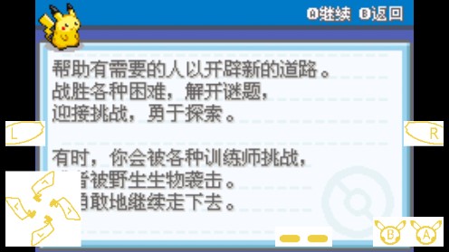 口袋妖怪寶石作弊器版