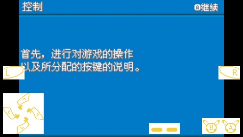 口袋妖怪寶石作弊器版