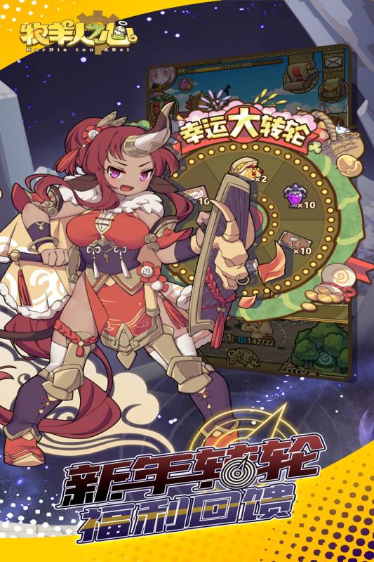牧羊人之心九游版