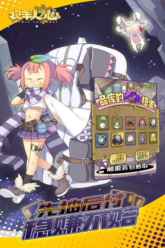牧羊人之心九游版
