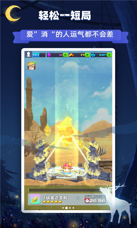 星座樂消消游戲APP版