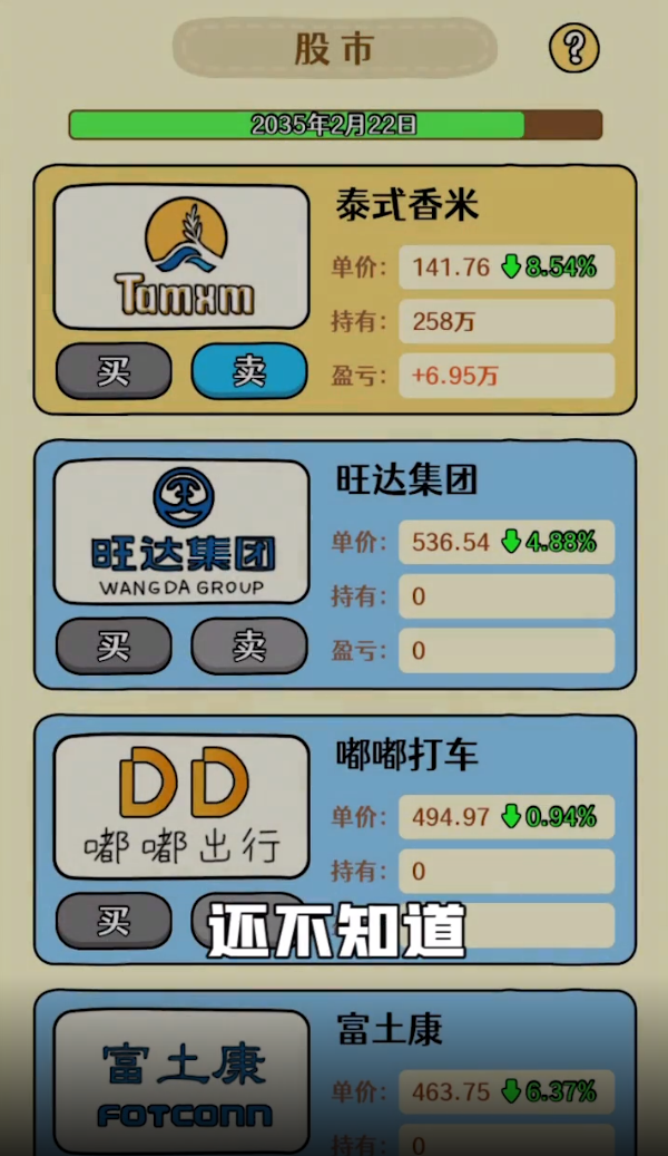 炒股致富傳奇手游正版